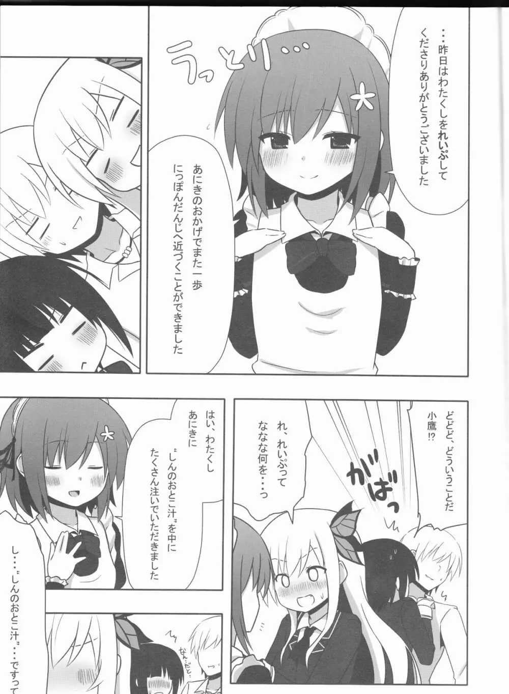 僕は幸村が食べたい Page.24