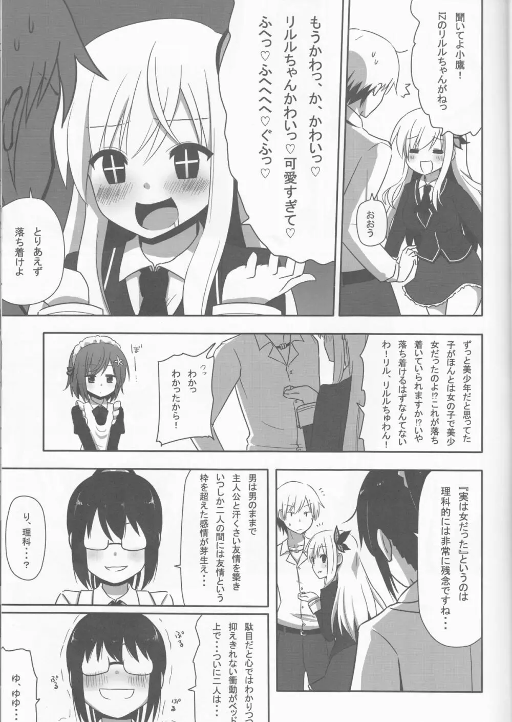 僕は幸村が食べたい Page.6