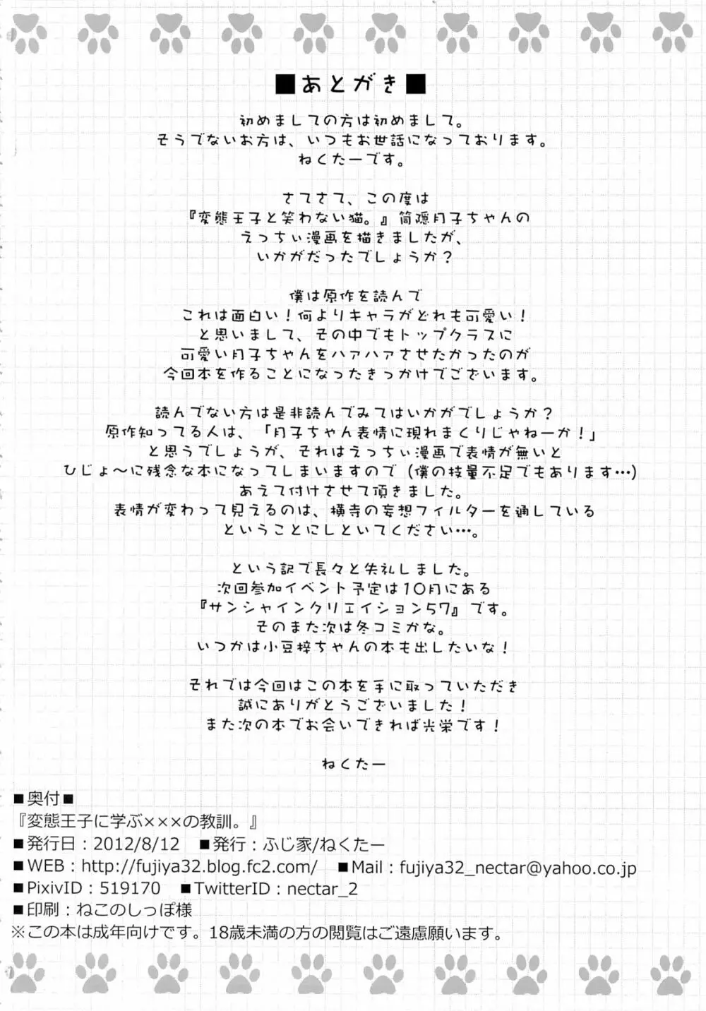 変態王子に学ぶ×××の教訓。 Page.25