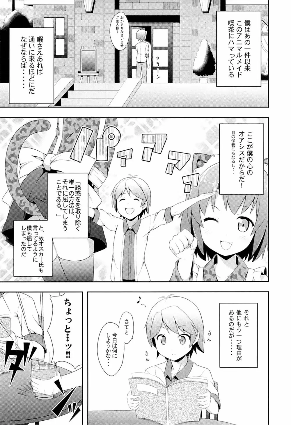 変態王子に学ぶ×××の教訓。2 Page.2