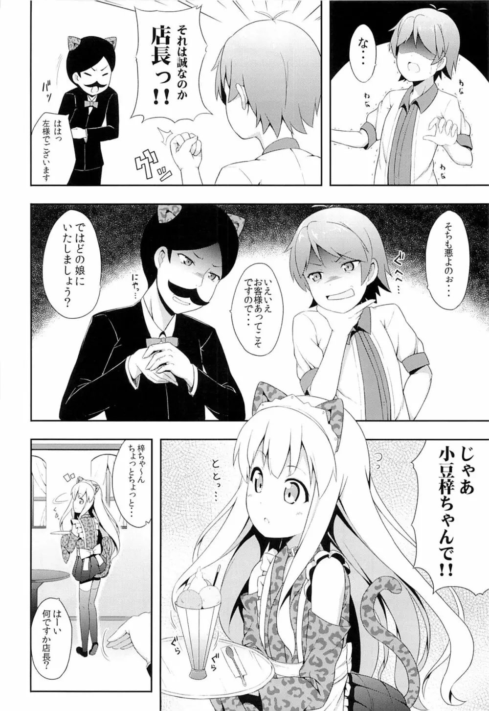 変態王子に学ぶ×××の教訓。2 Page.5