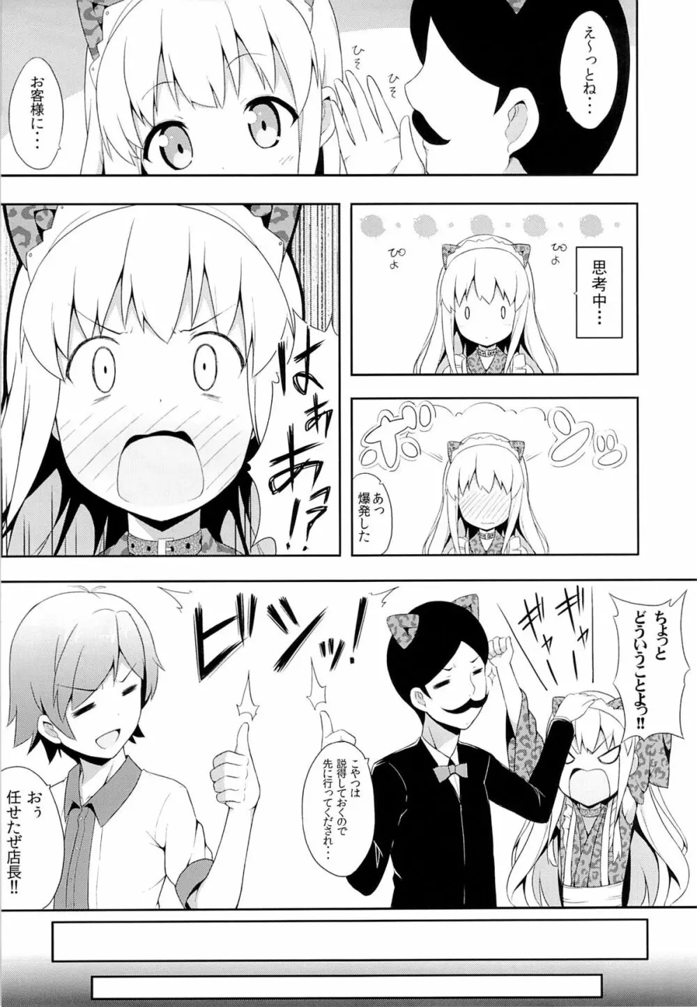 変態王子に学ぶ×××の教訓。2 Page.6