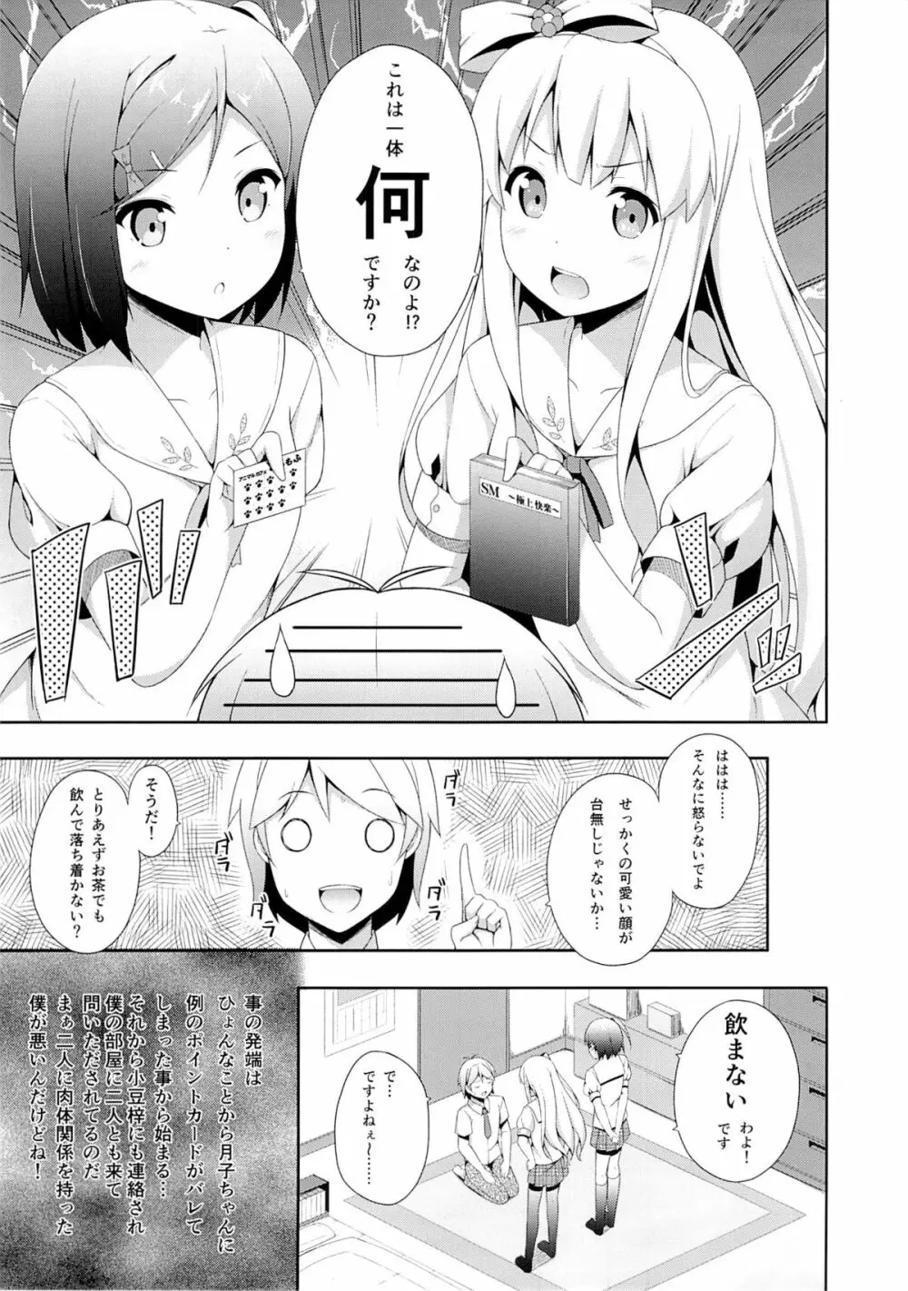 変態王子に学ぶ×××の教訓。2.5 Page.2