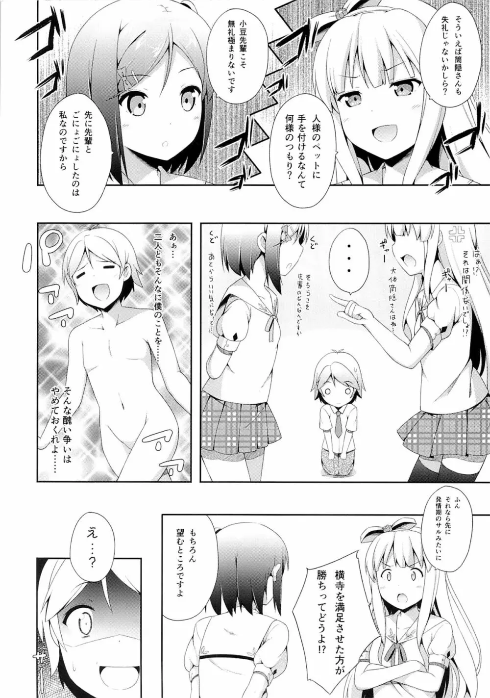 変態王子に学ぶ×××の教訓。2.5 Page.3