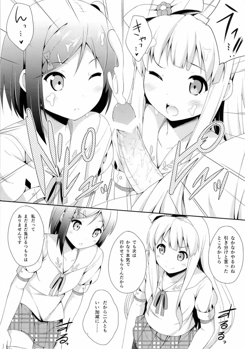 変態王子に学ぶ×××の教訓。2.5 Page.6