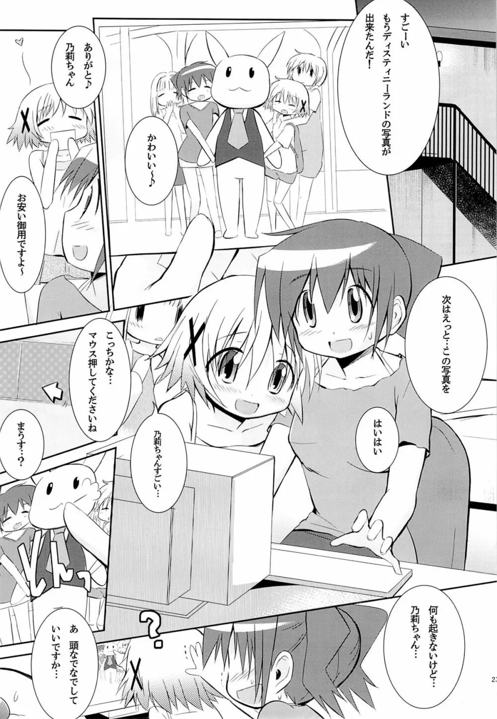 ゆのプラス×総集編 Page.21