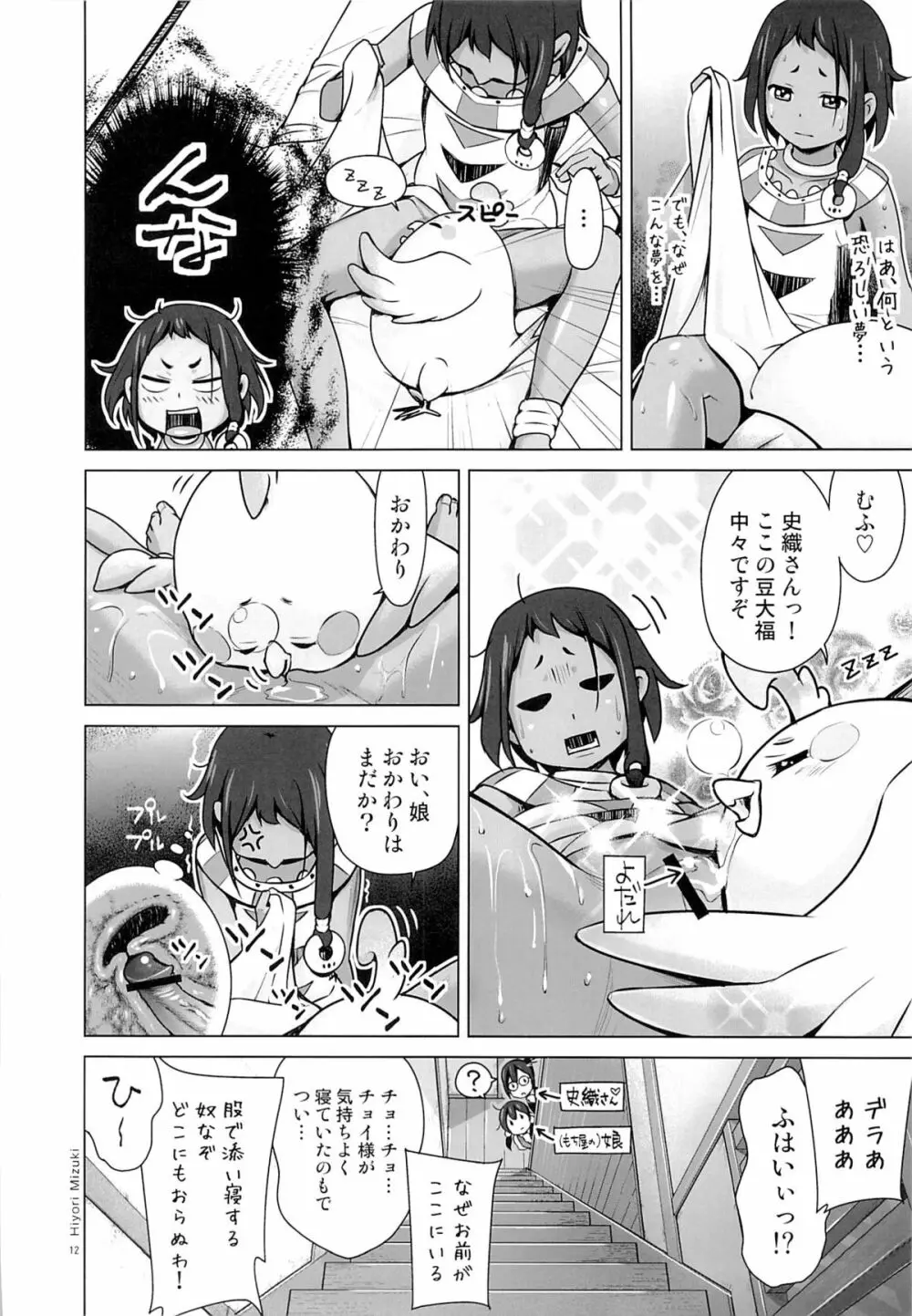 チョイっとまーけっと Page.11