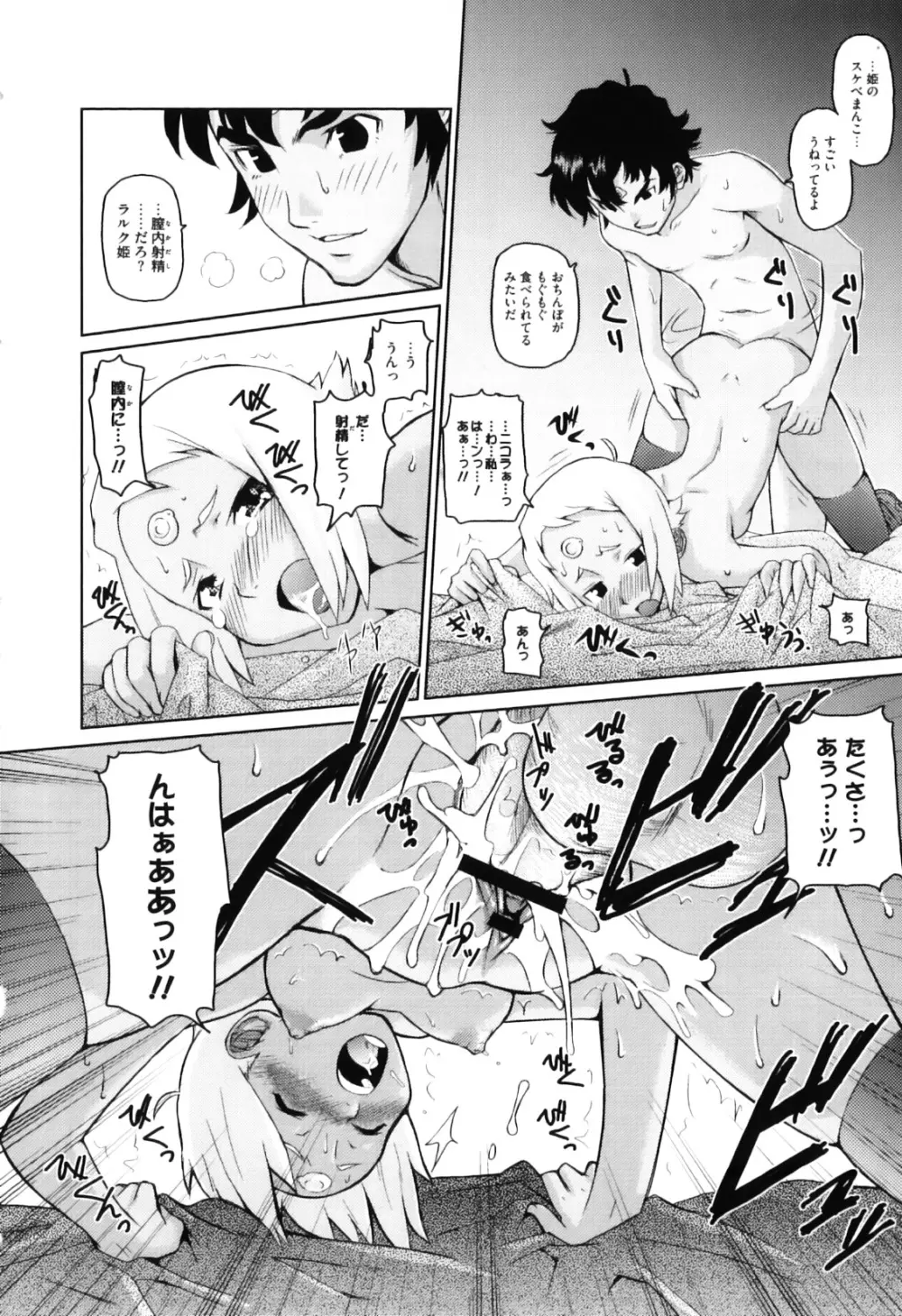 エロキャラ様 Page.148