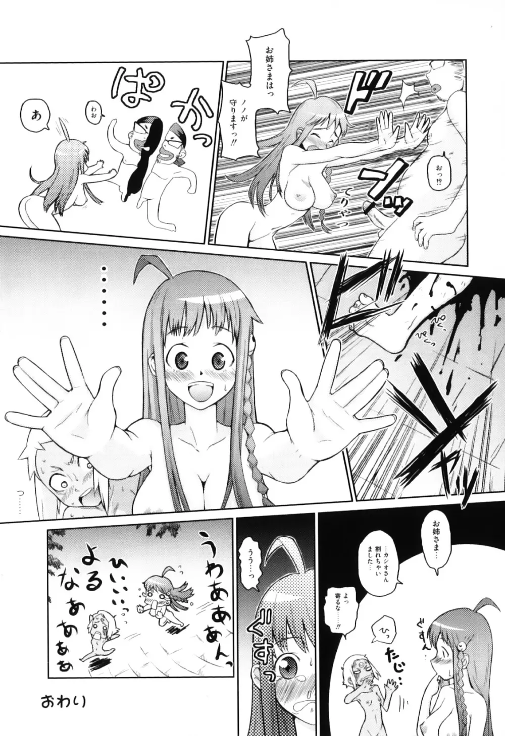 エロキャラ様 Page.161