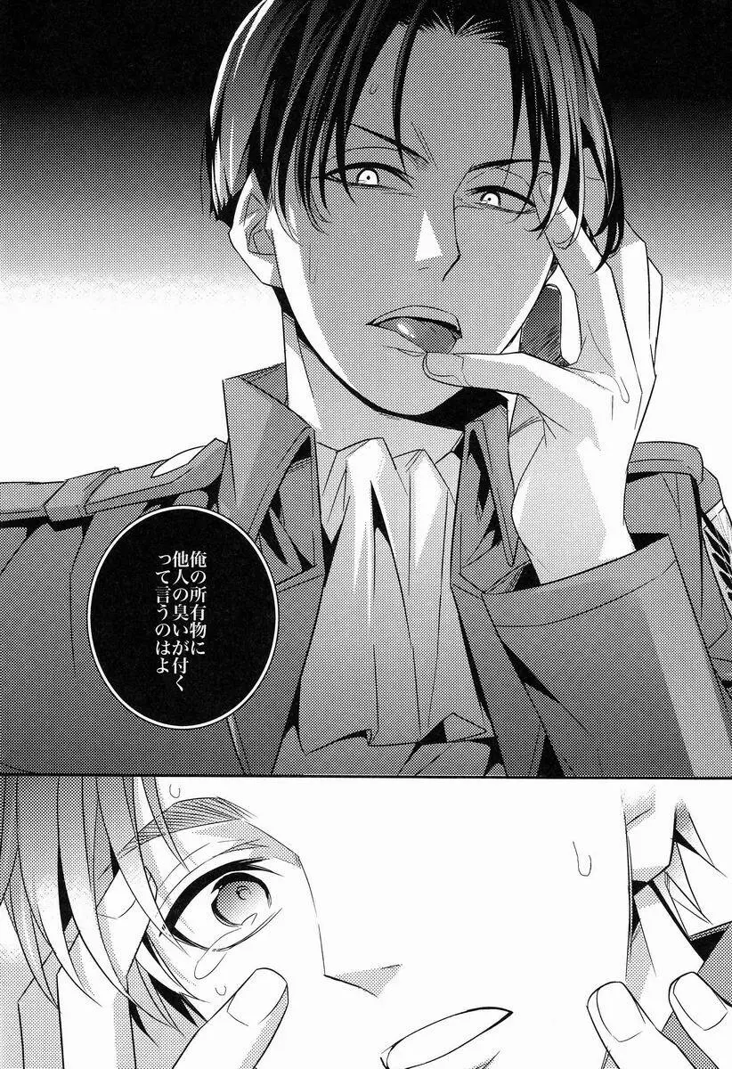 犬の悦び Page.11