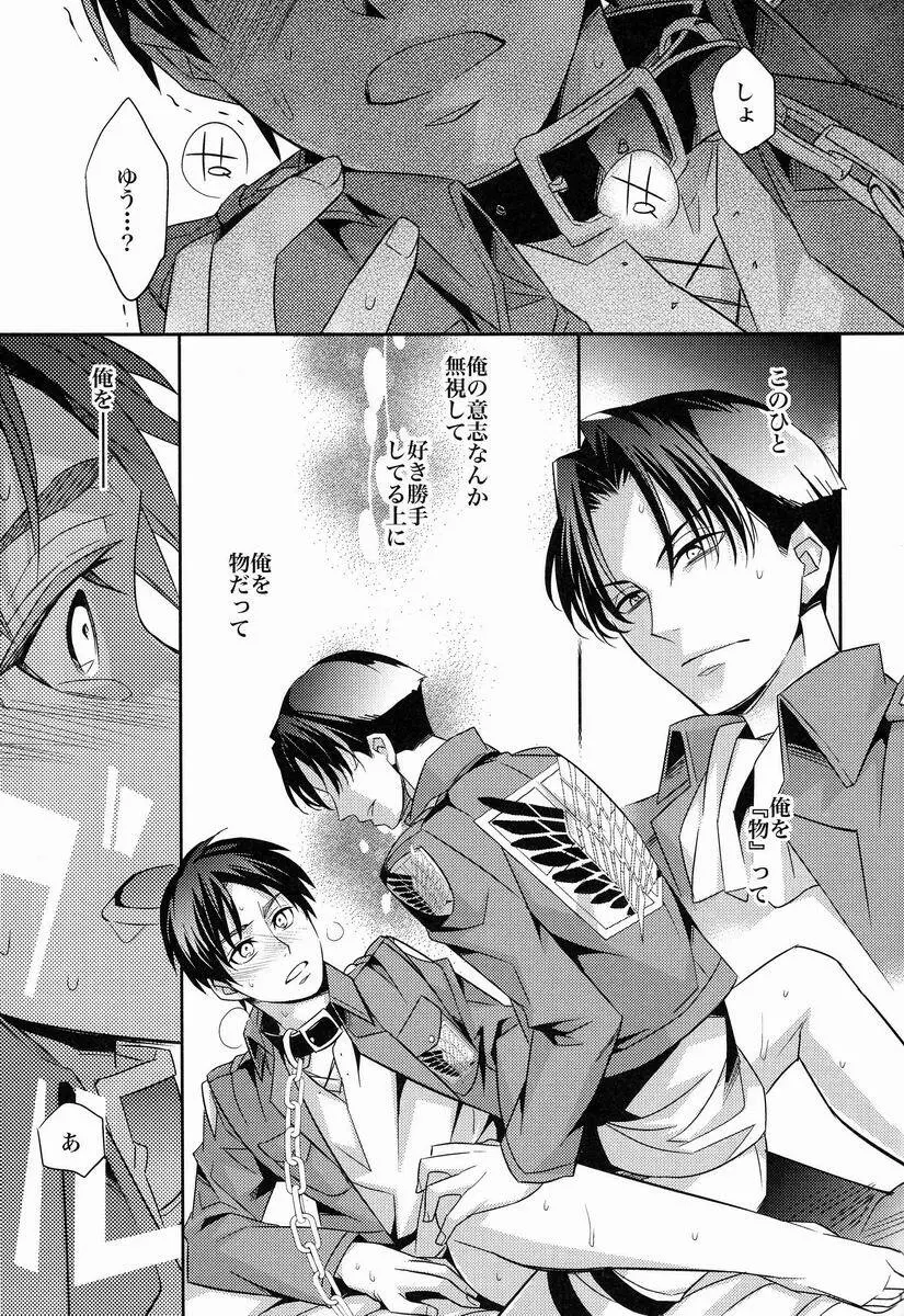 犬の悦び Page.12