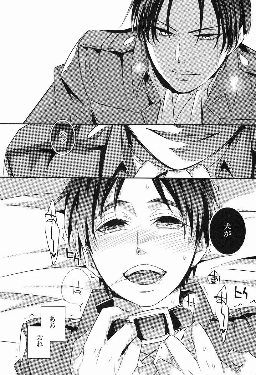 犬の悦び Page.15