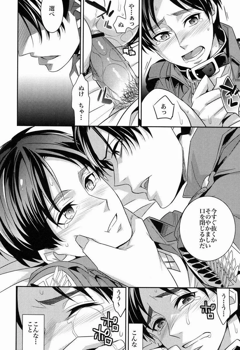 犬の悦び Page.5