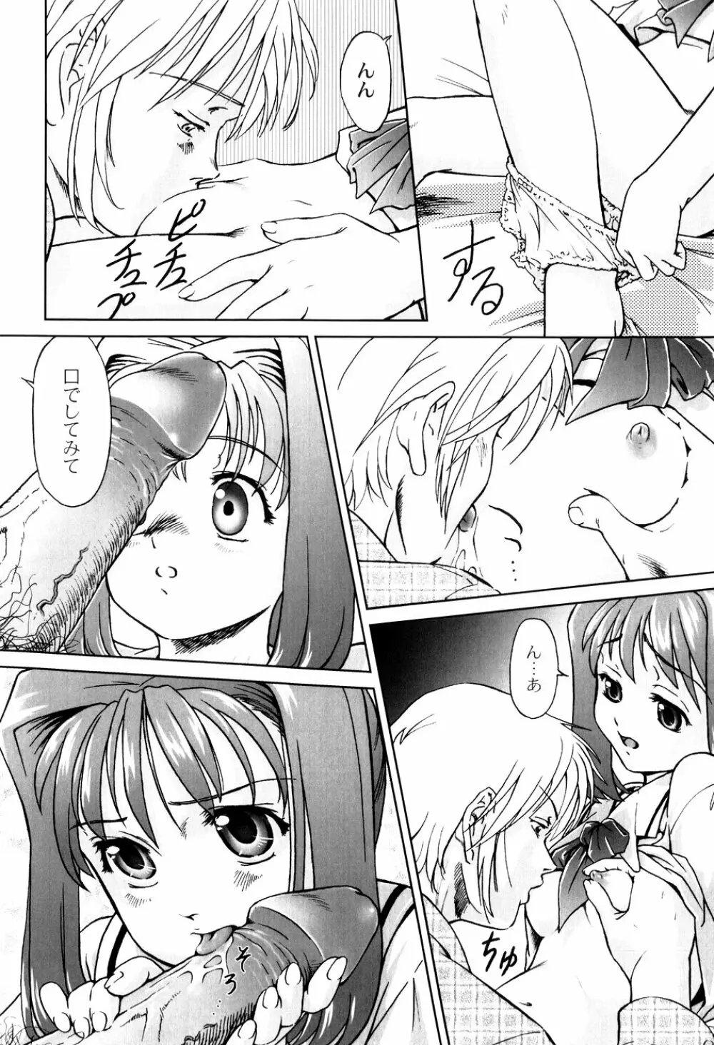 君と朝まで Page.14