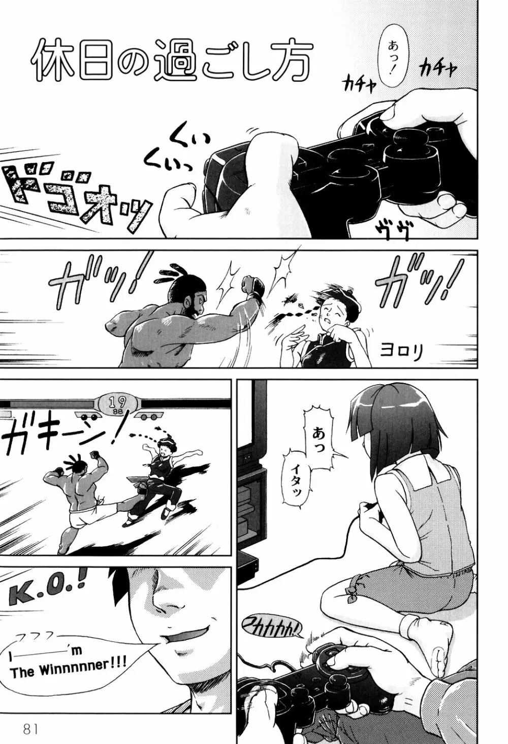 君と朝まで Page.83
