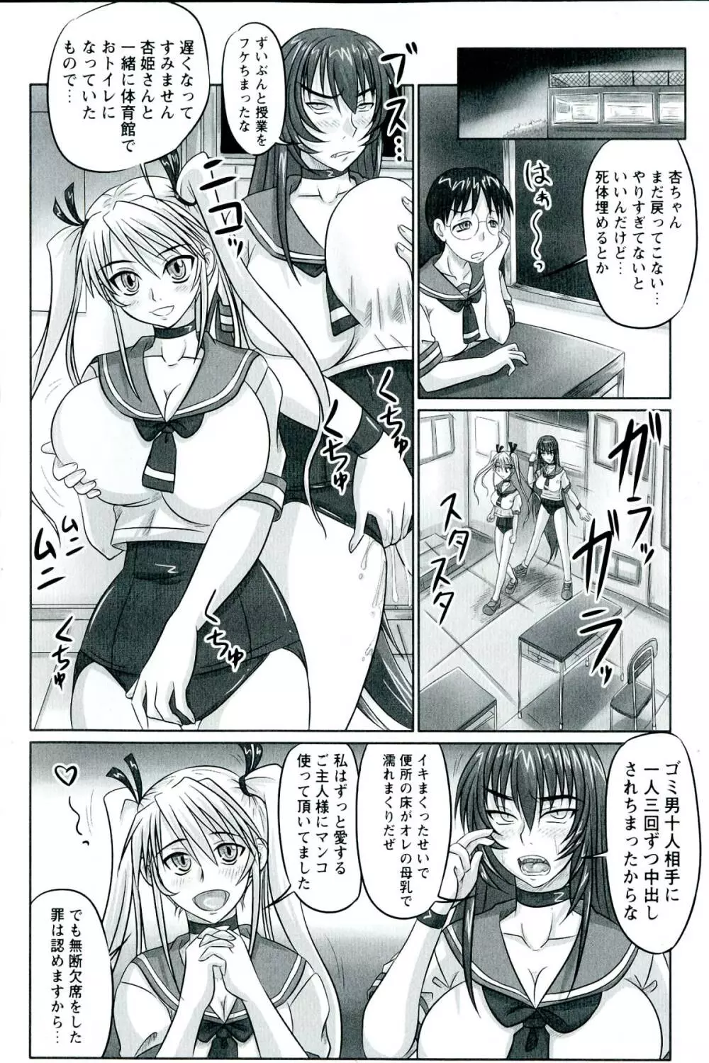 ドSな姫は汚される -因果ノ章- Page.102