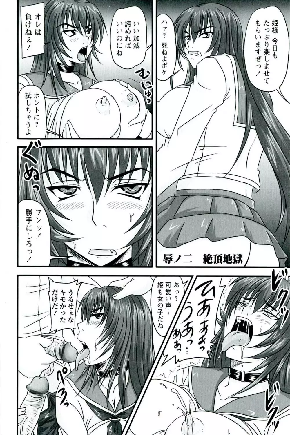 ドSな姫は汚される -因果ノ章- Page.104