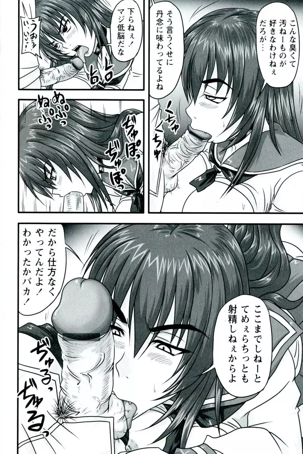 ドSな姫は汚される -因果ノ章- Page.106