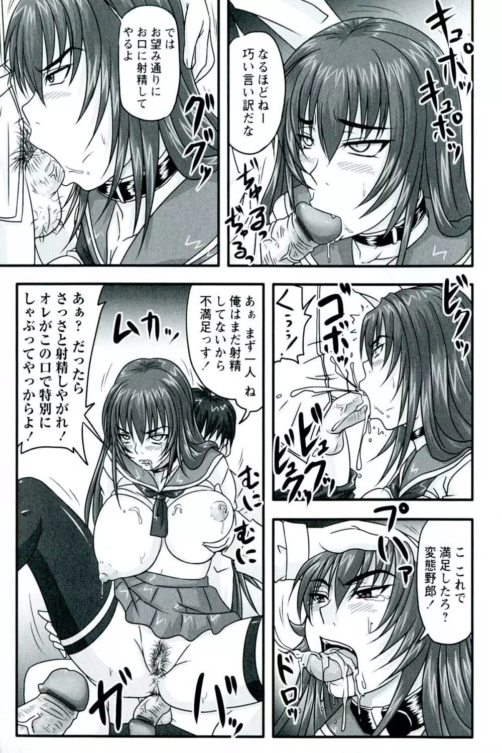 ドSな姫は汚される -因果ノ章- Page.107