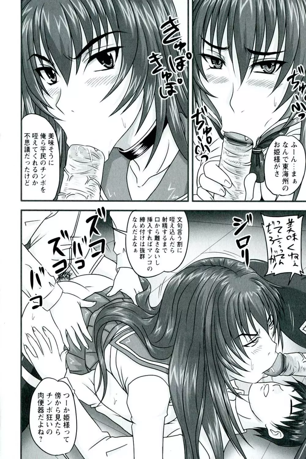 ドSな姫は汚される -因果ノ章- Page.110