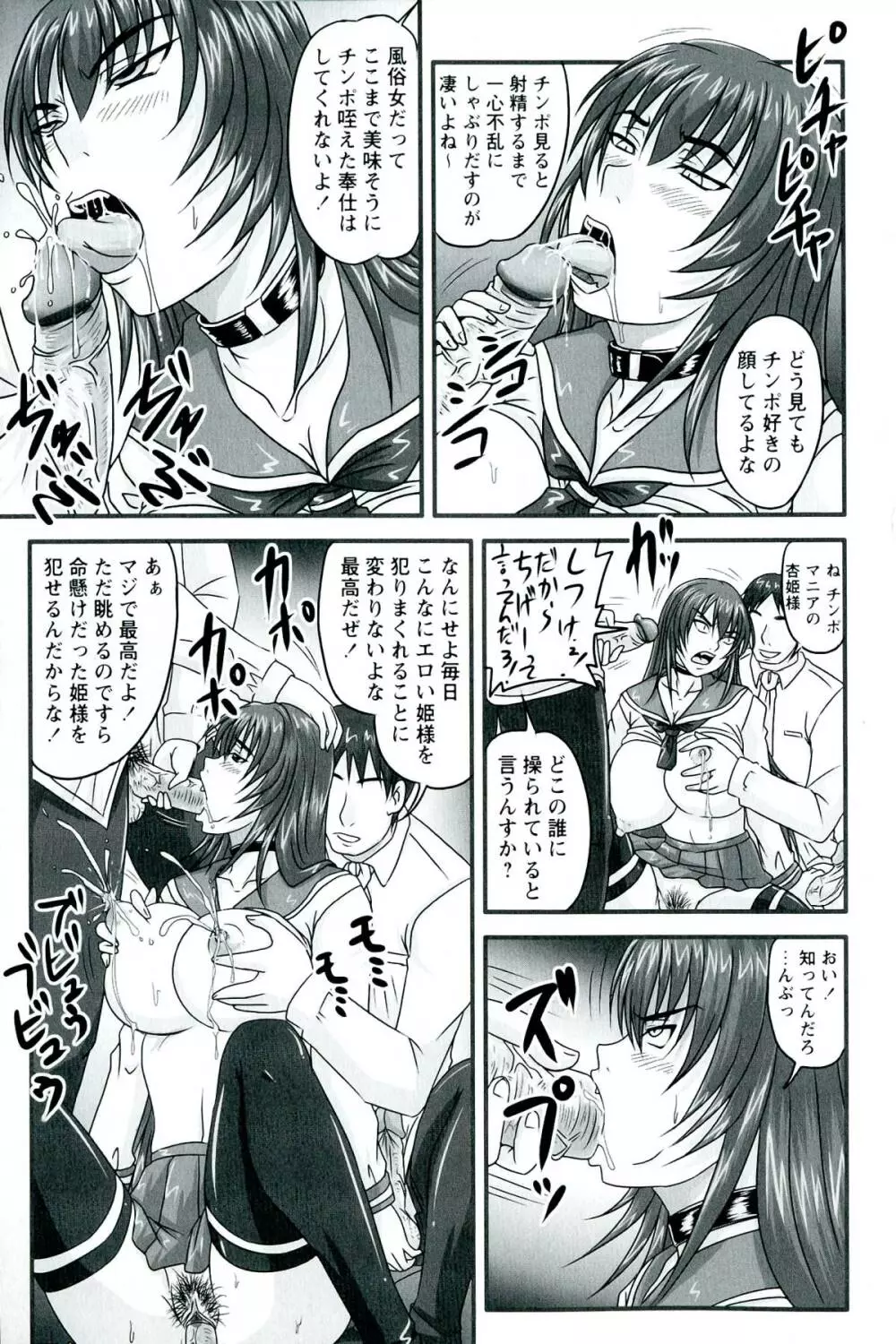 ドSな姫は汚される -因果ノ章- Page.111