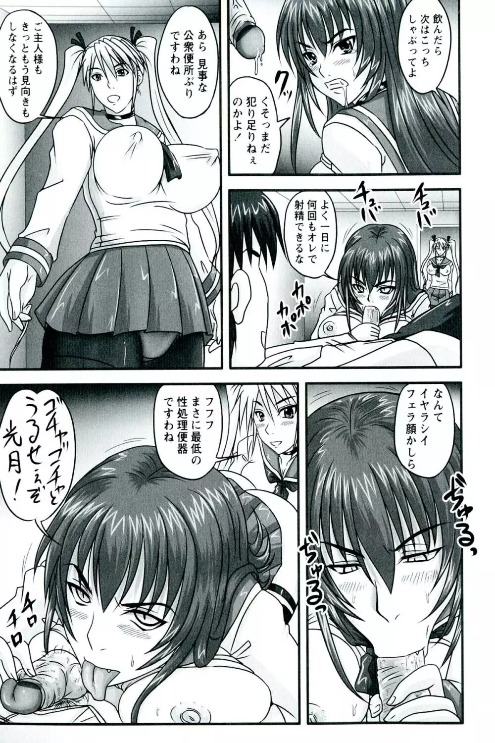 ドSな姫は汚される -因果ノ章- Page.113