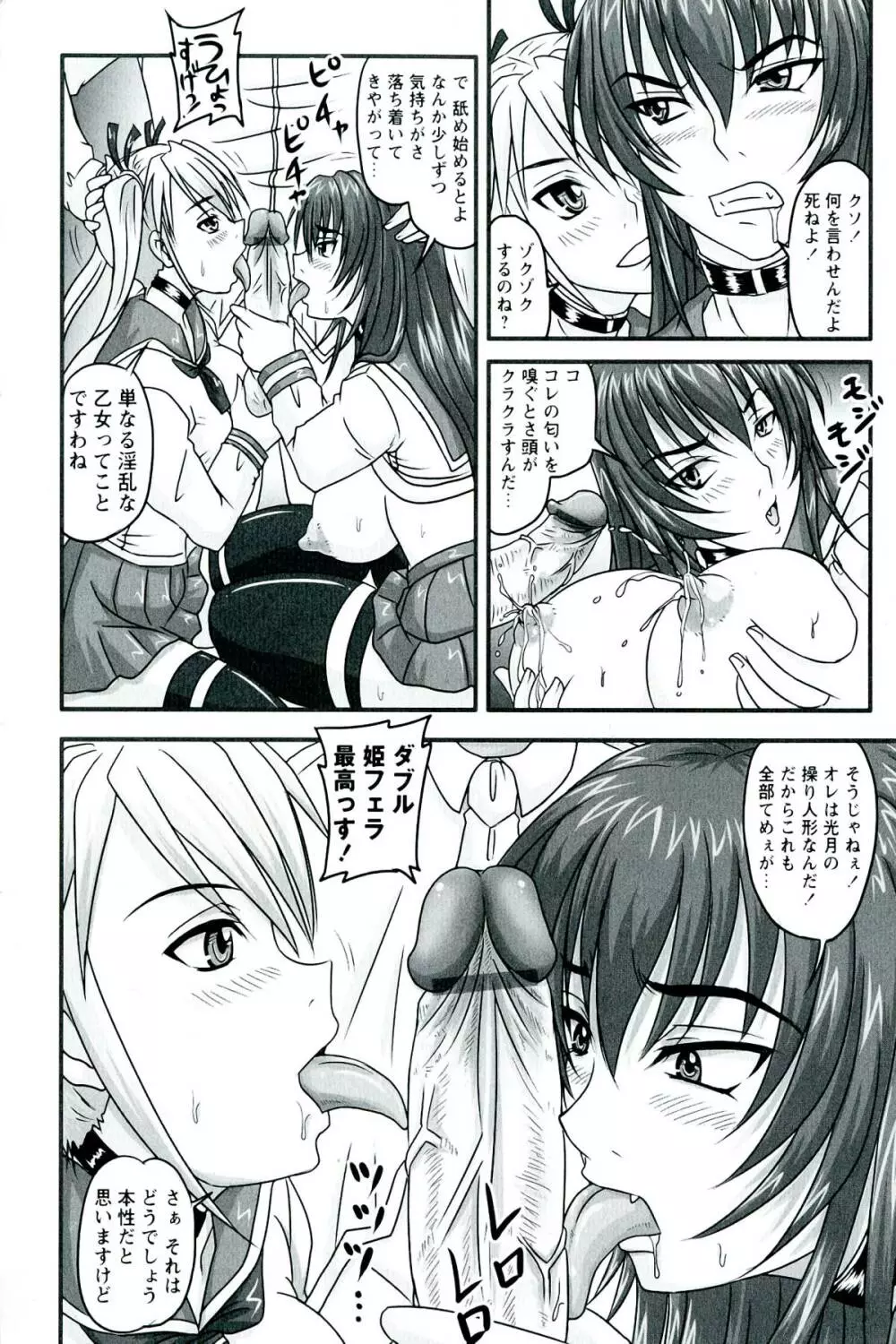 ドSな姫は汚される -因果ノ章- Page.116