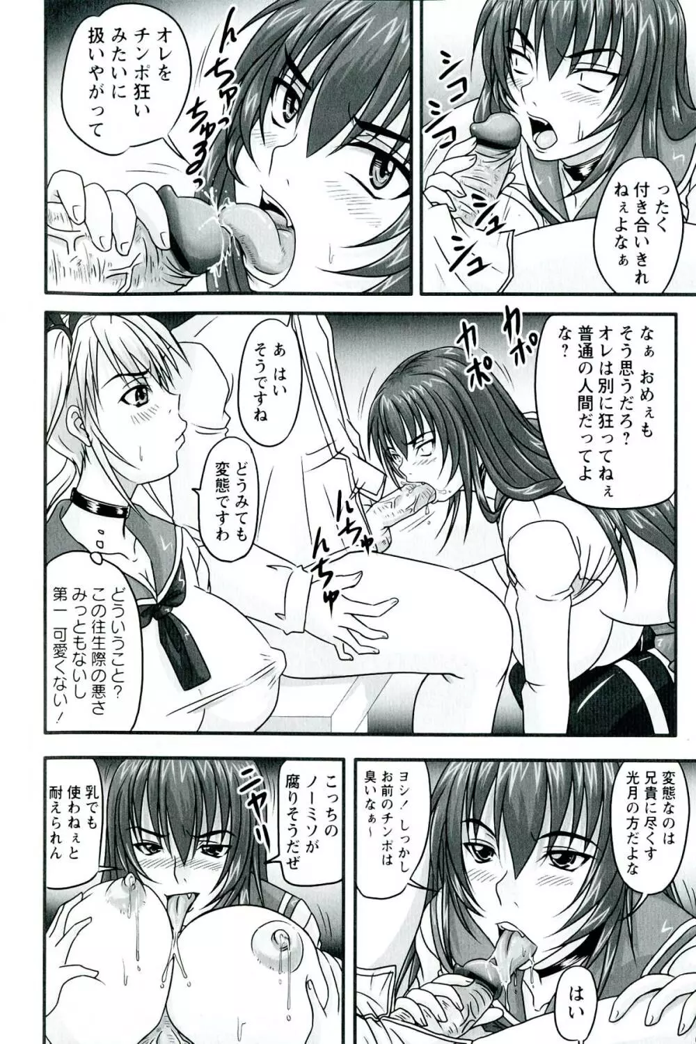 ドSな姫は汚される -因果ノ章- Page.118