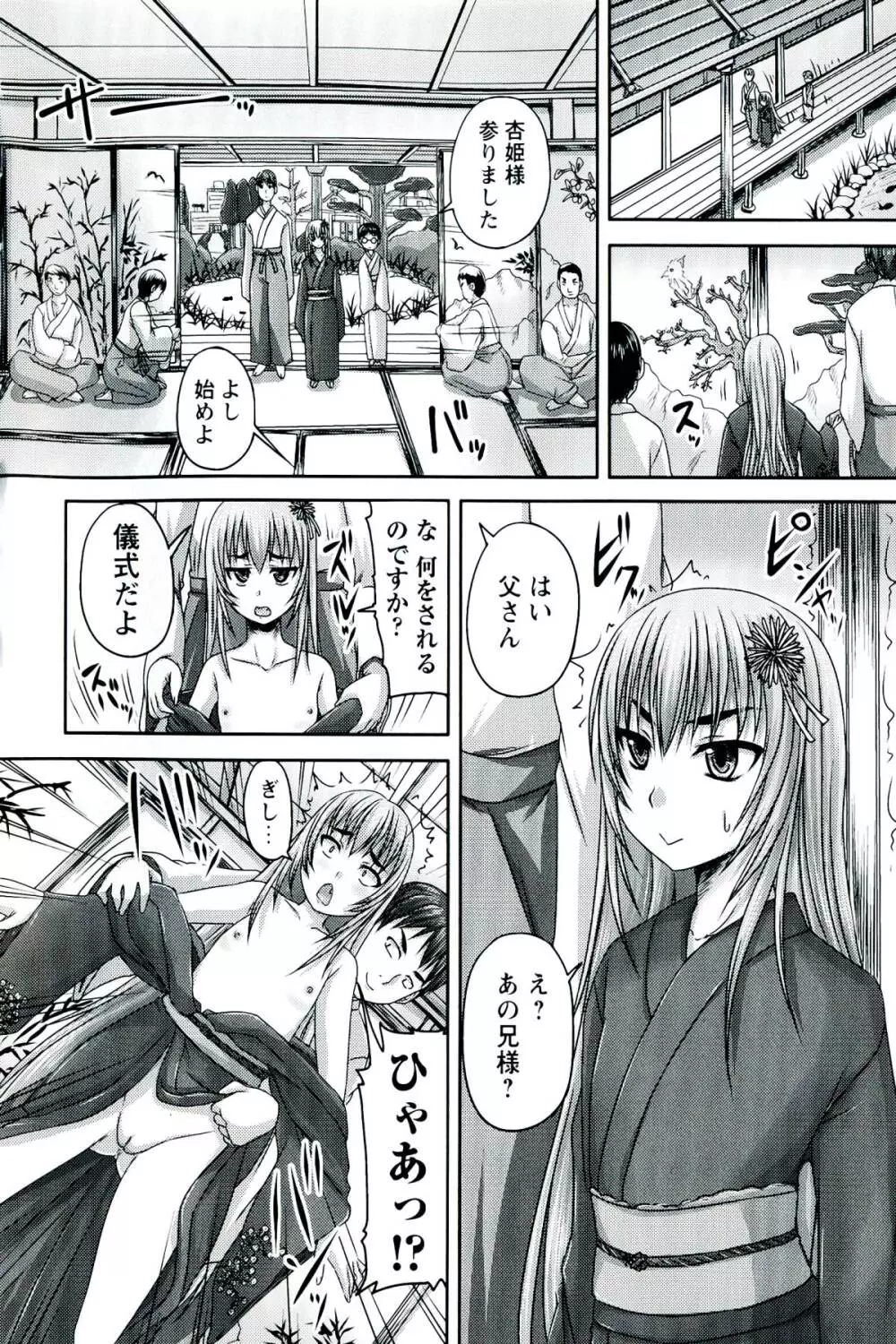 ドSな姫は汚される -因果ノ章- Page.12