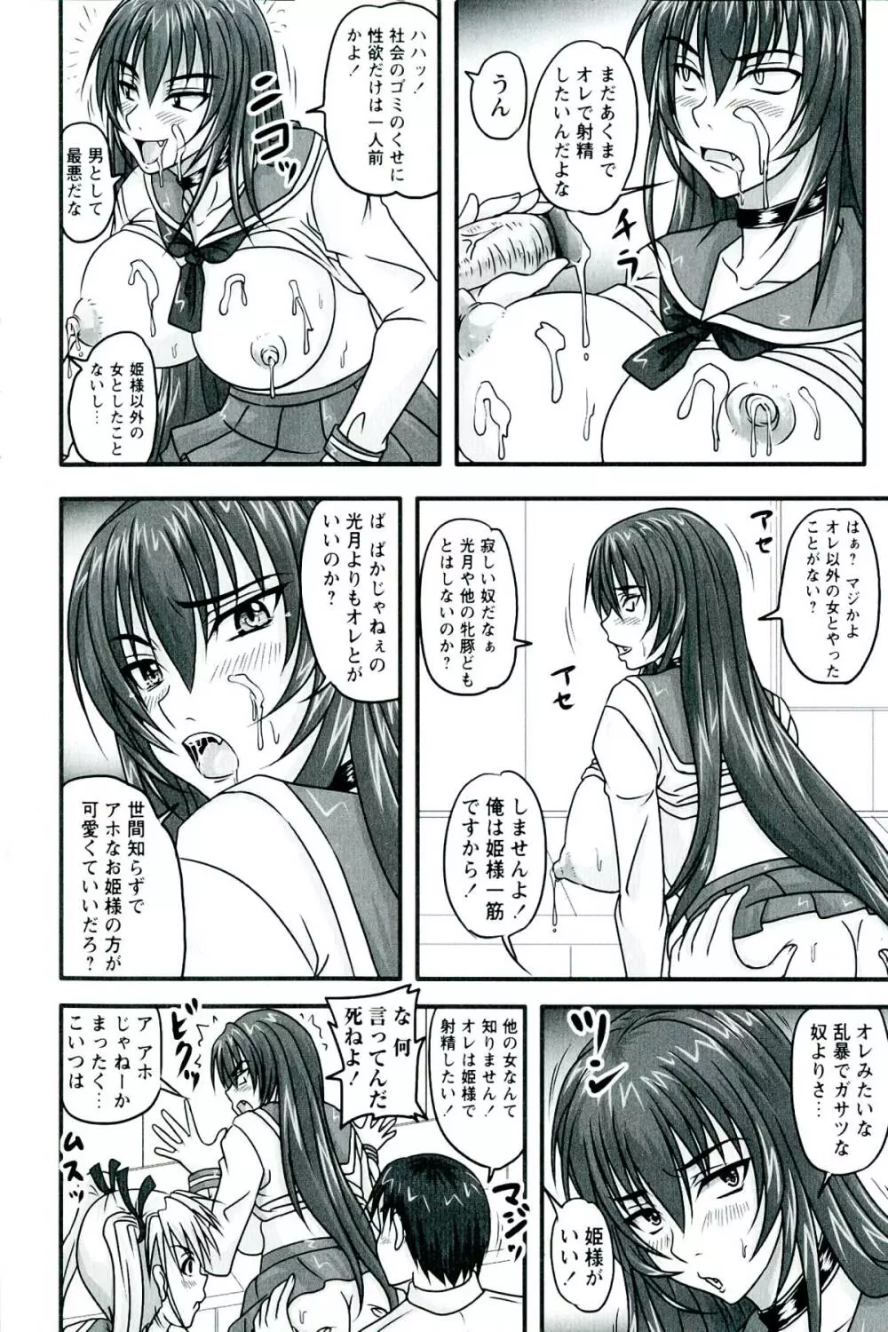 ドSな姫は汚される -因果ノ章- Page.120