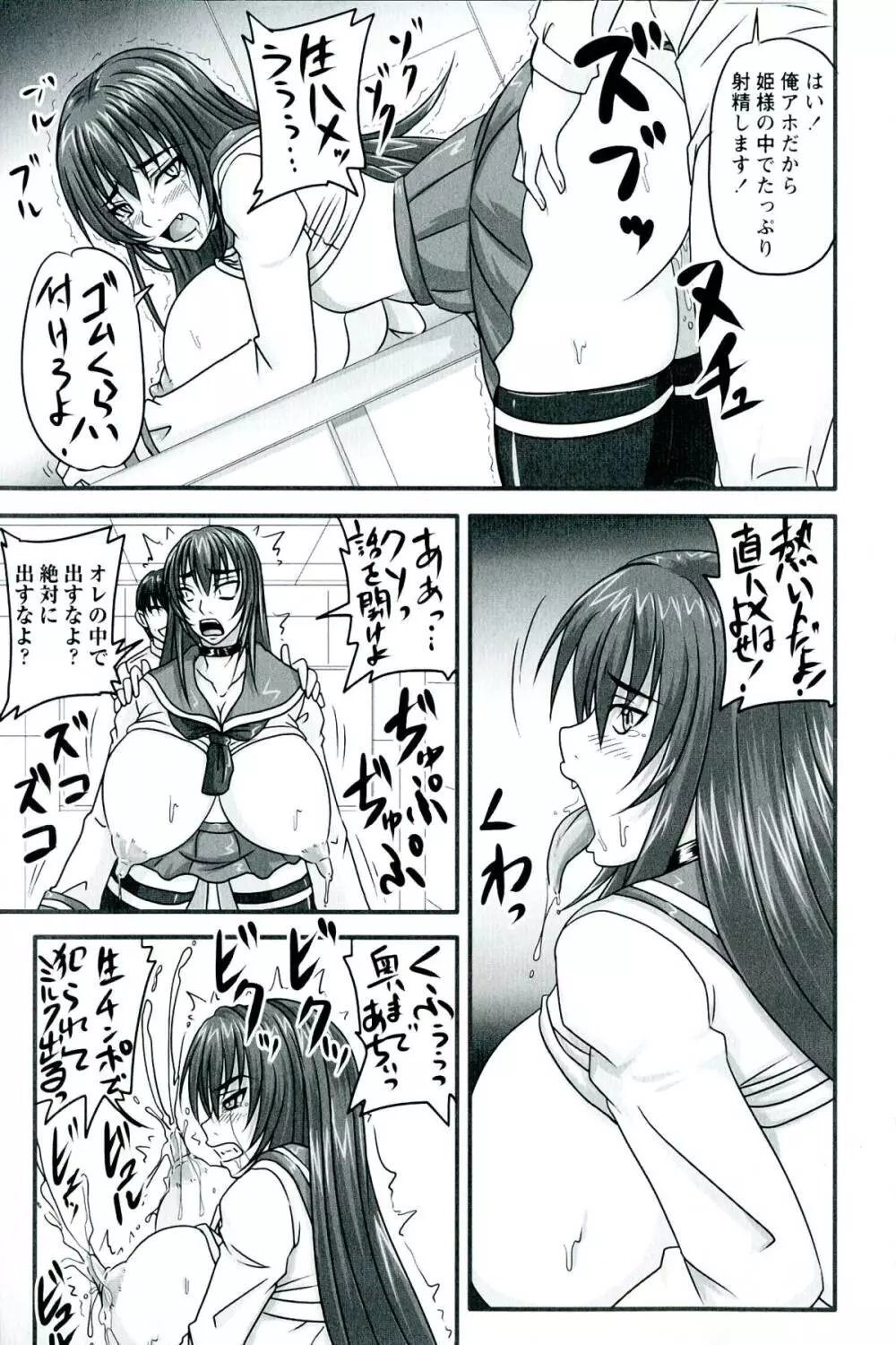 ドSな姫は汚される -因果ノ章- Page.121