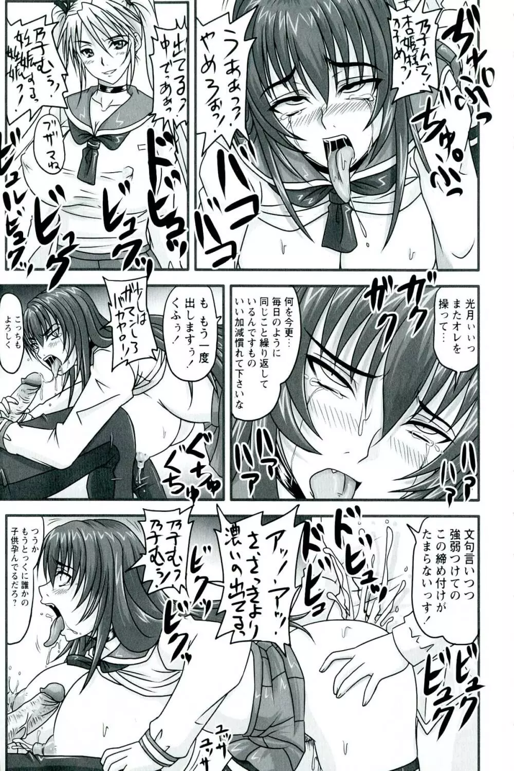 ドSな姫は汚される -因果ノ章- Page.123