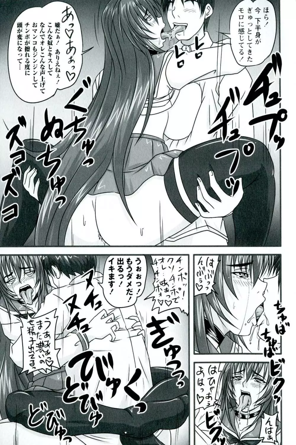 ドSな姫は汚される -因果ノ章- Page.127