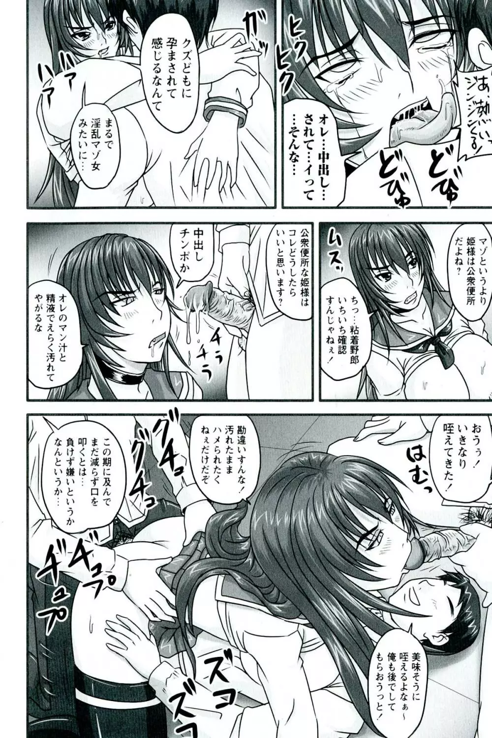 ドSな姫は汚される -因果ノ章- Page.128