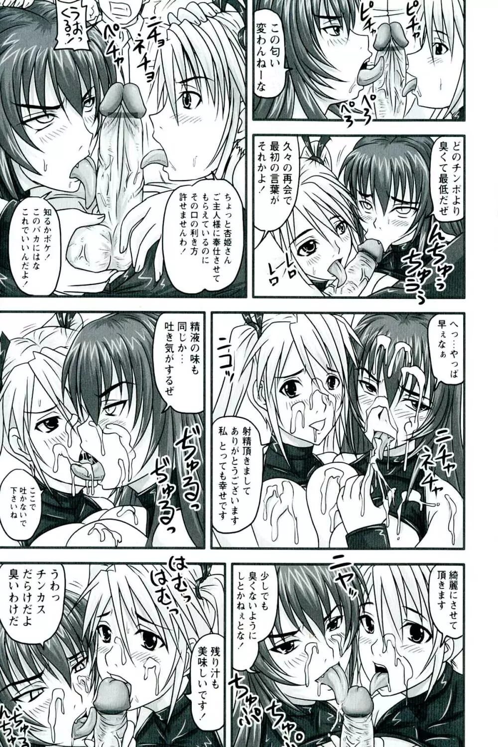 ドSな姫は汚される -因果ノ章- Page.135