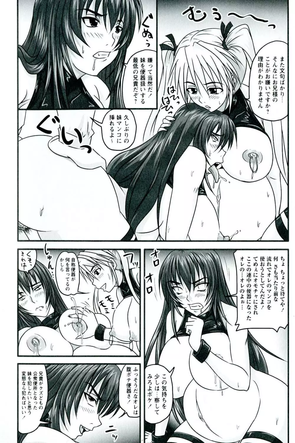 ドSな姫は汚される -因果ノ章- Page.136