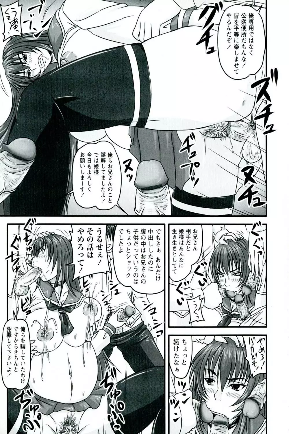 ドSな姫は汚される -因果ノ章- Page.141