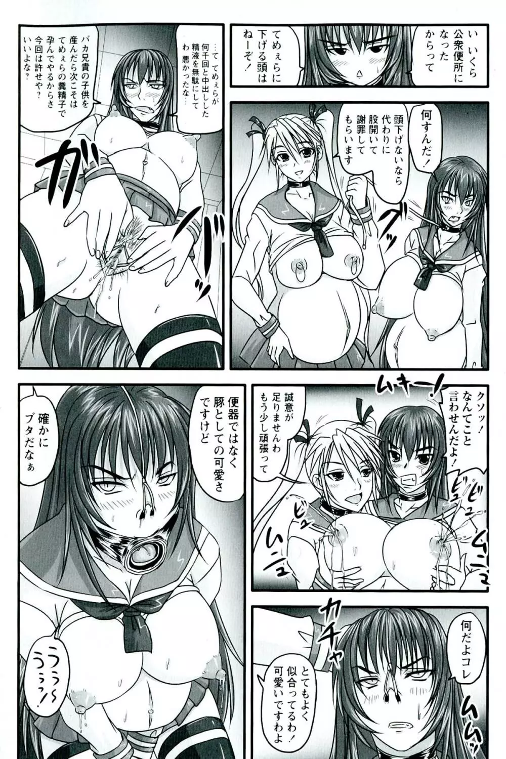 ドSな姫は汚される -因果ノ章- Page.142