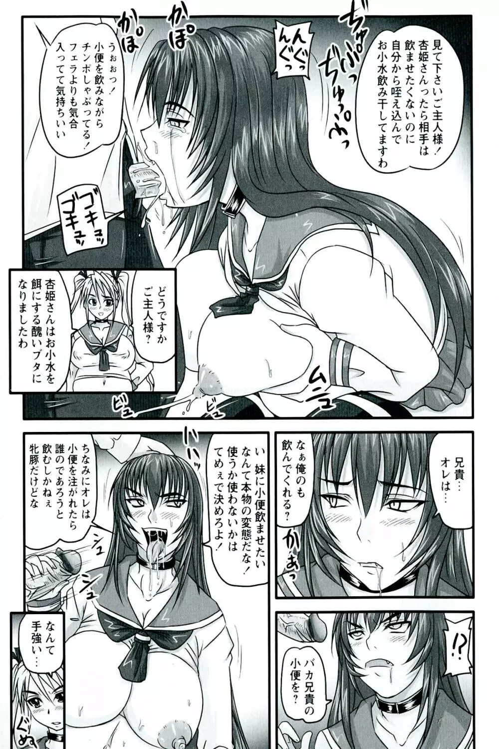 ドSな姫は汚される -因果ノ章- Page.145