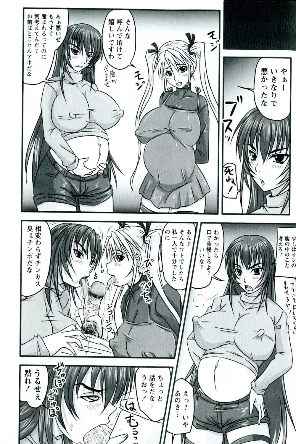 ドSな姫は汚される -因果ノ章- Page.146