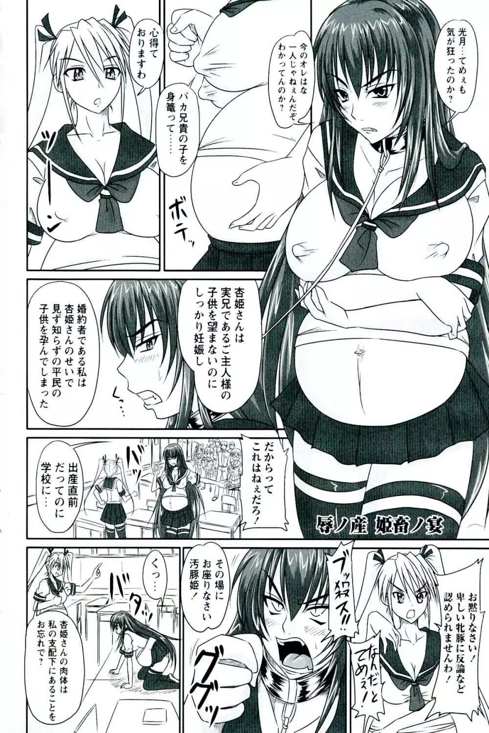 ドSな姫は汚される -因果ノ章- Page.148