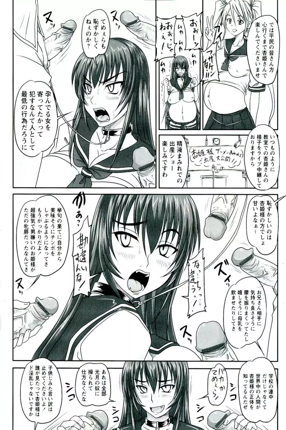 ドSな姫は汚される -因果ノ章- Page.150