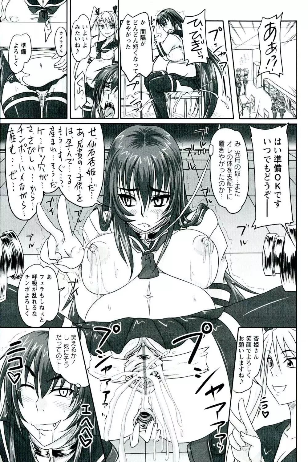 ドSな姫は汚される -因果ノ章- Page.173