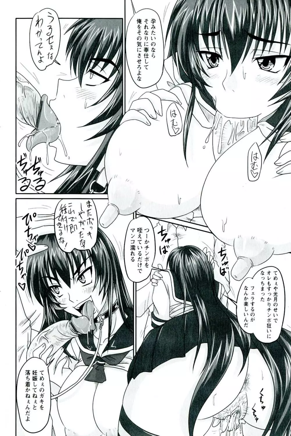 ドSな姫は汚される -因果ノ章- Page.178