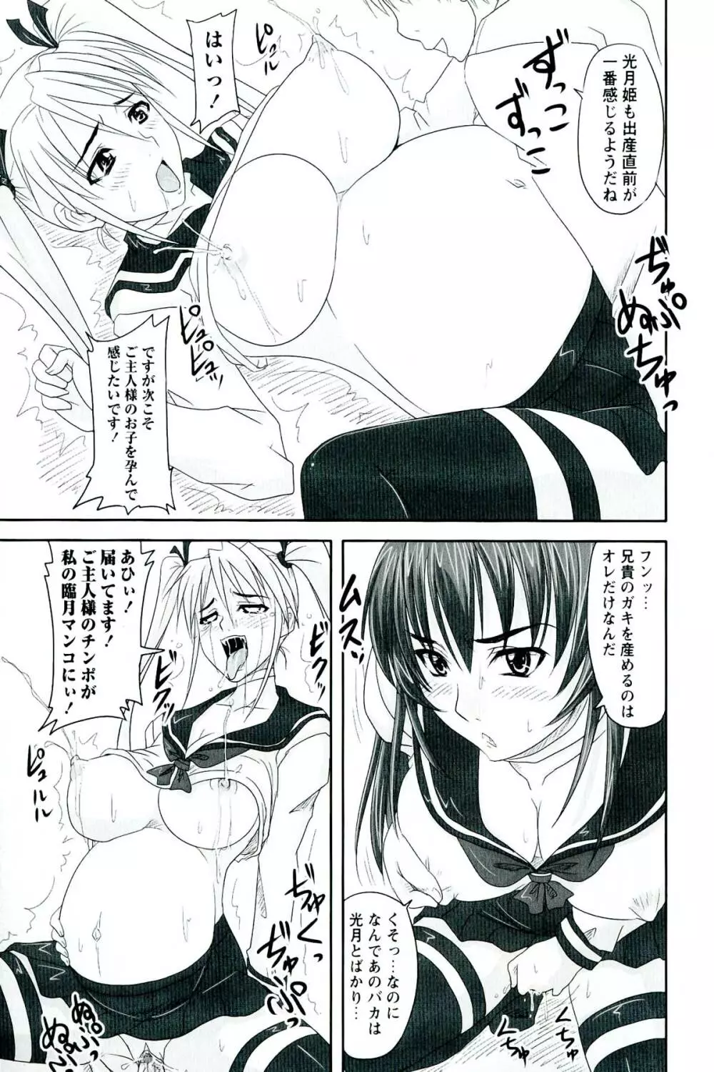 ドSな姫は汚される -因果ノ章- Page.183