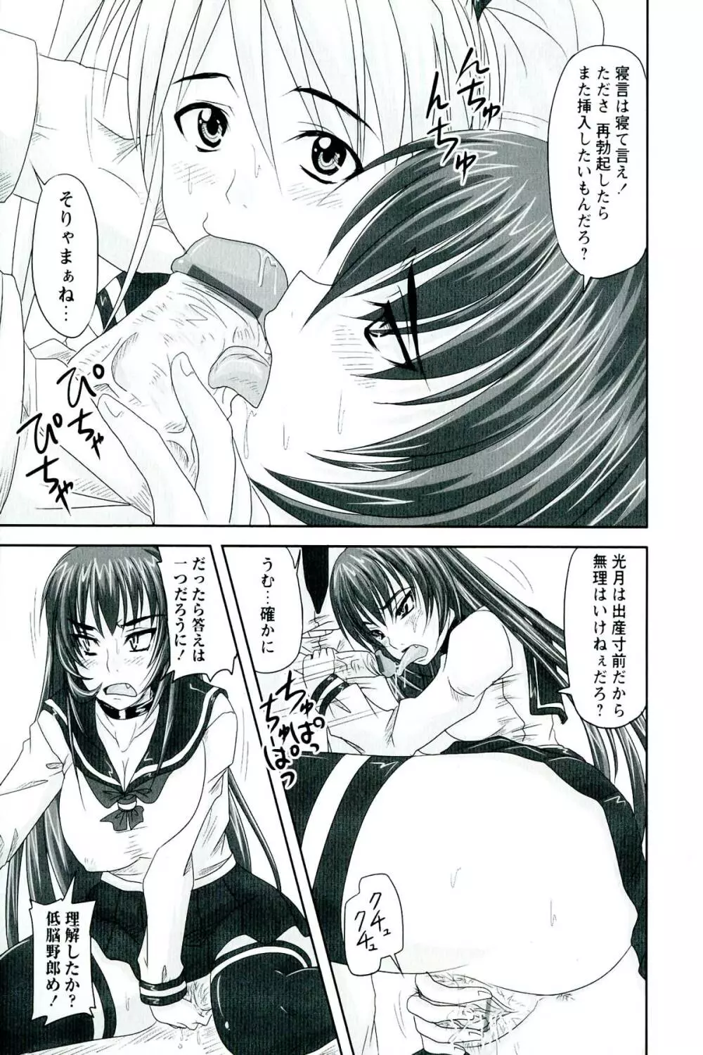 ドSな姫は汚される -因果ノ章- Page.187