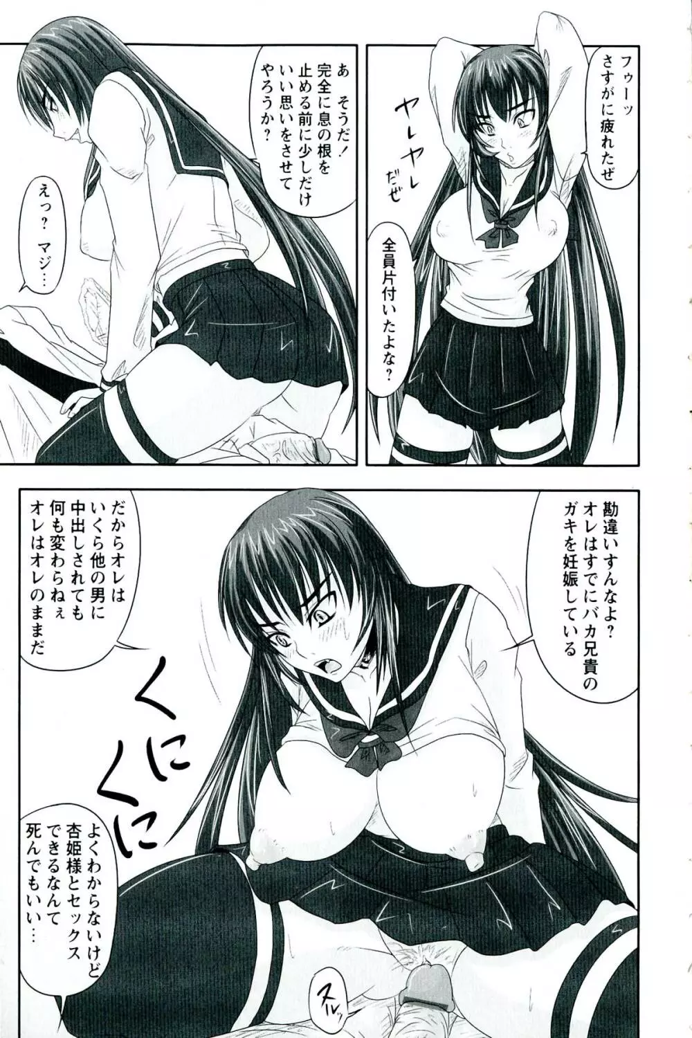 ドSな姫は汚される -因果ノ章- Page.195