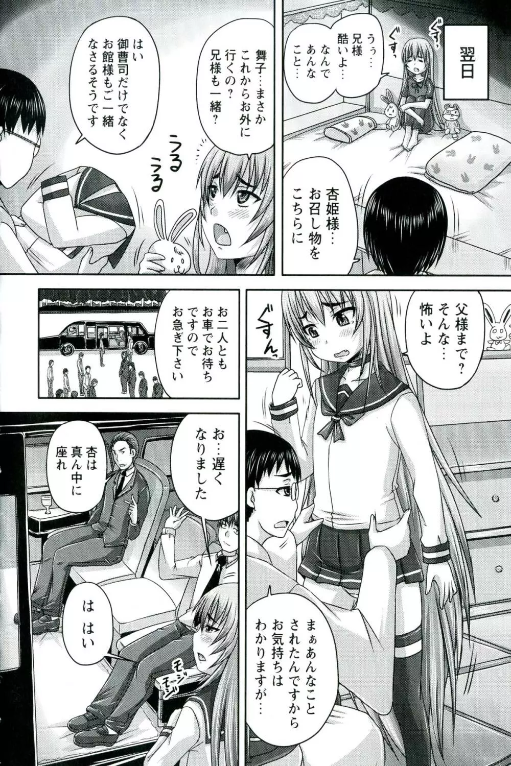 ドSな姫は汚される -因果ノ章- Page.20