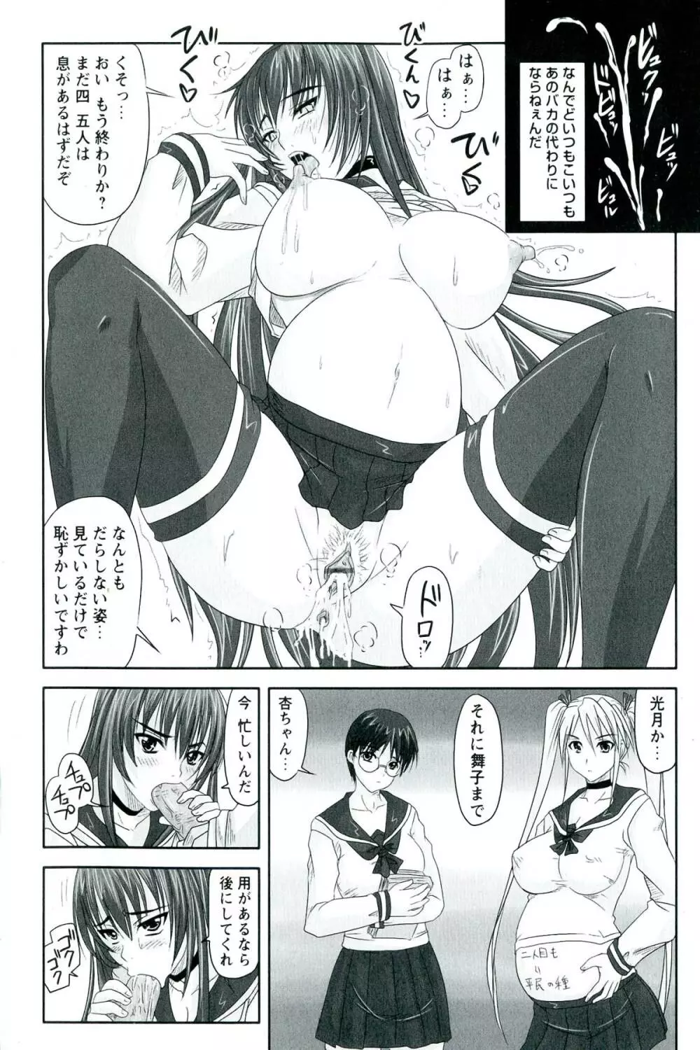 ドSな姫は汚される -因果ノ章- Page.204