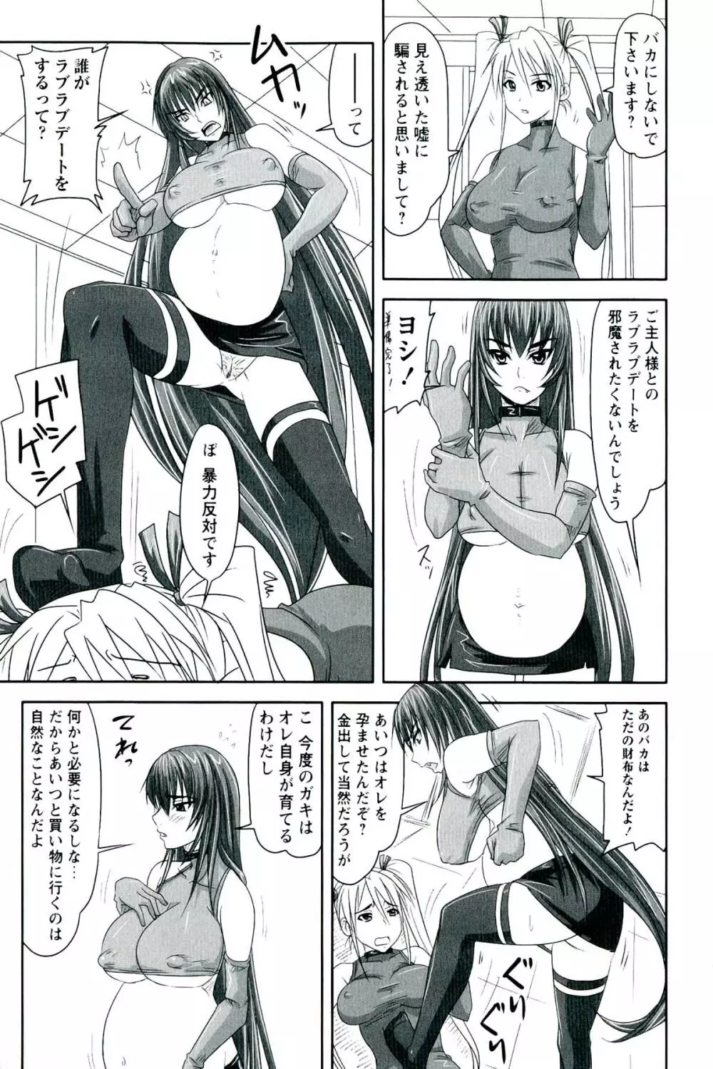 ドSな姫は汚される -因果ノ章- Page.207